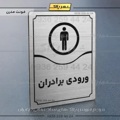 تابلو مولتی ورودی برادران - Image 10